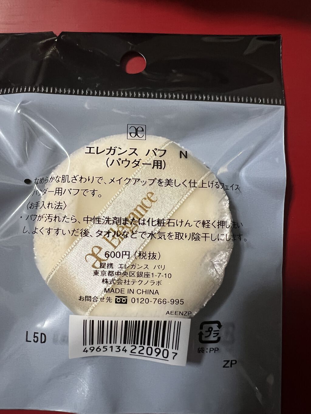 パフ N （パウダー用）/Elégance/パフ・スポンジを使ったクチコミ（1枚目）
