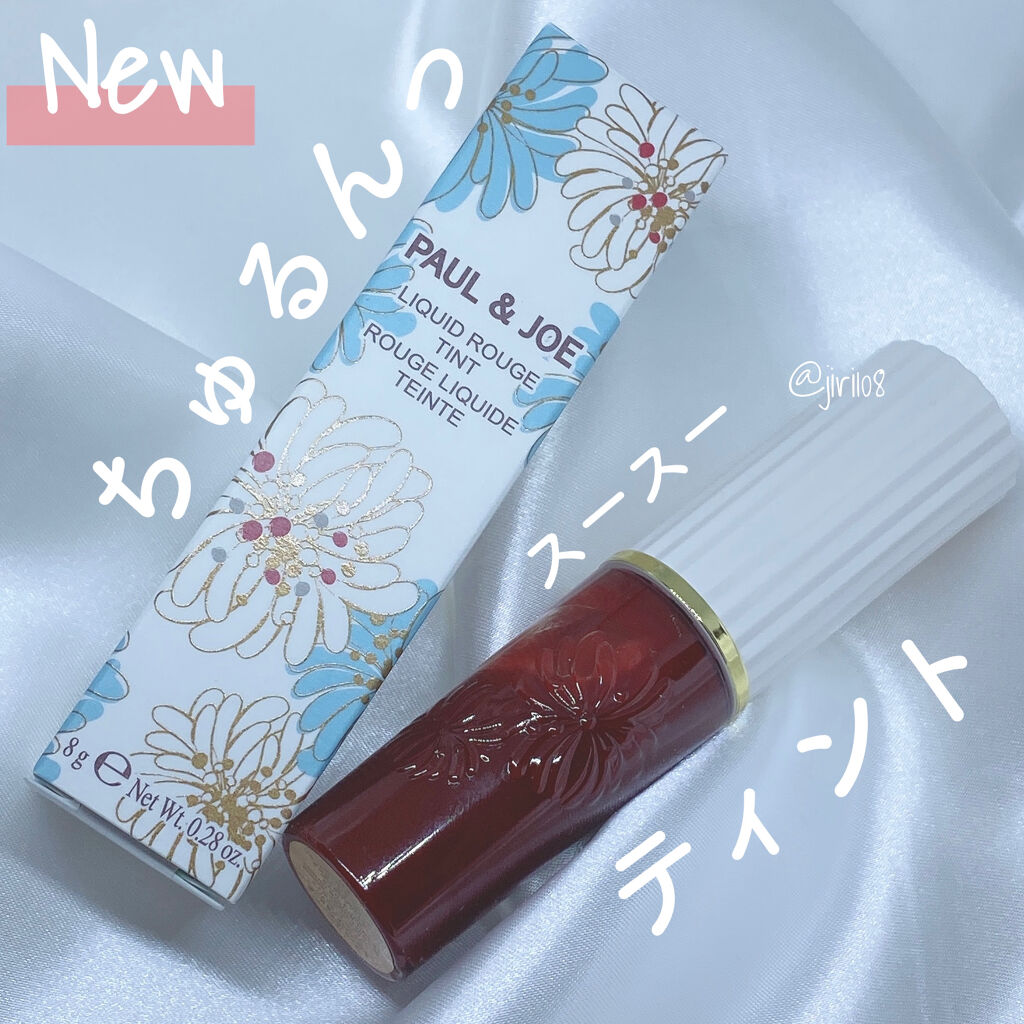 リキッドルージュ ティント(1/5新発売) 03　ルール ドゥ テ（ぬくもりを感じるティーブラウン）/PAUL & JOE BEAUTE/リップティントを使ったクチコミ（1枚目）