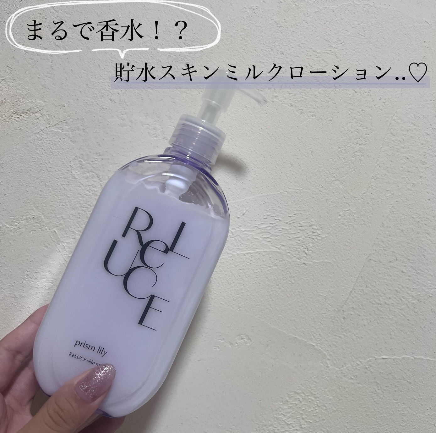 リルーチェスキンミルクローションプリズムリリー/コスメテックスローランド/ボディローションを使ったクチコミ（1枚目）