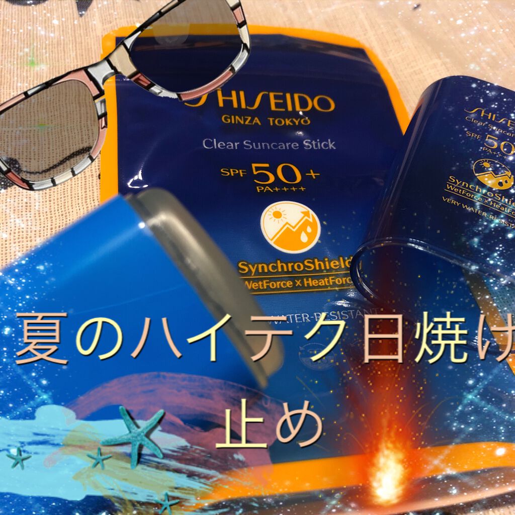 クリア サンケア スティック/SHISEIDO/日焼け止めスティックを使ったクチコミ（1枚目）