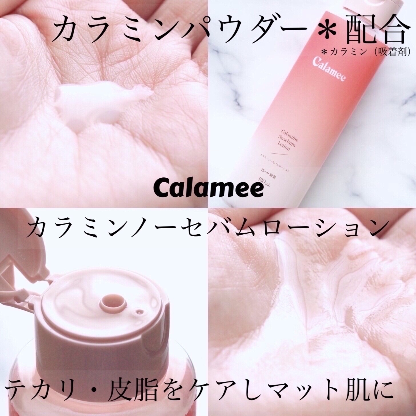 カラミー カラミンノーセバムローション/Calamee/化粧水を使ったクチコミ（1枚目）
