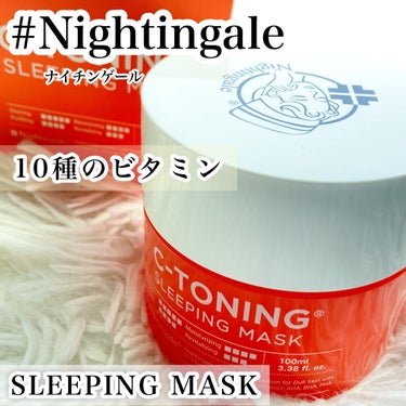 C-TONING SLEEPING MASK  /Nightingale(ナイチンゲール)/フェイスクリームを使ったクチコミ（1枚目）