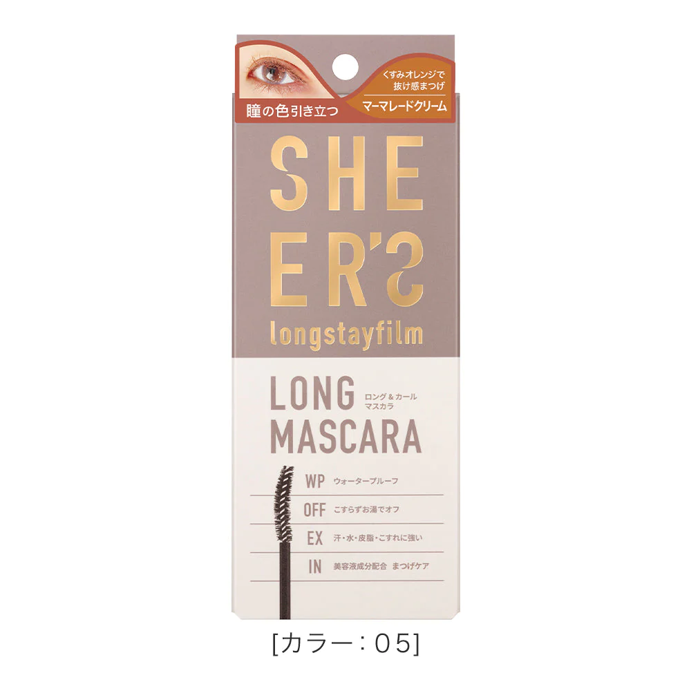 ロングステイフィルム 05 マーマレードクリーム