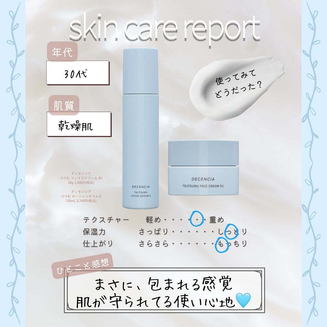 ディセンシア つつむ ローションセラム E/DECENCIA/化粧水を使ったクチコミ(4枚目)