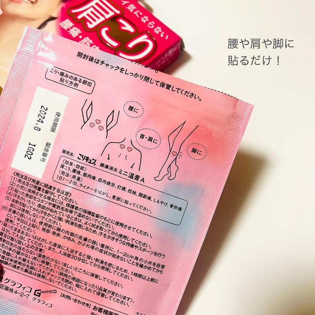 mimi on LIPS 「こりキュン鎮痛消炎ミニ温膏A内容量:36枚価格:¥968(税込..」(6枚目)