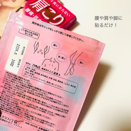 mimi on LIPS 「こりキュン鎮痛消炎ミニ温膏A内容量:36枚価格:¥968(税込..」(6枚目)