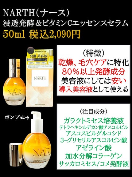 浸透発酵ビタミンCエッセンスセラム/NARTH/美容液を使ったクチコミ(2枚目)