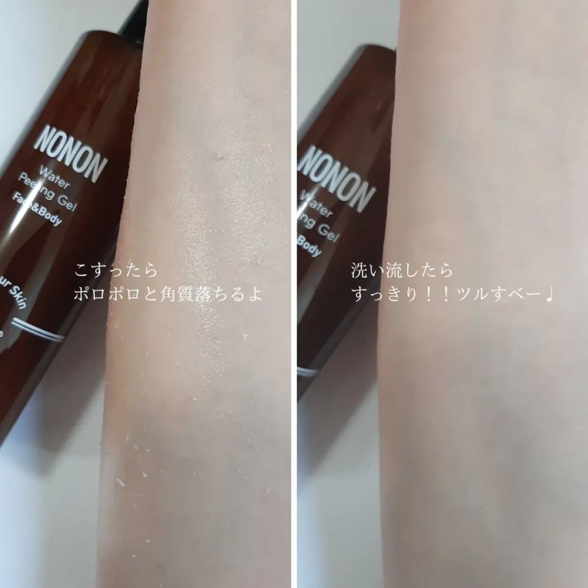 全身角質クリアゲル/NONON(ノンノン)/ピーリングを使ったクチコミ（3枚目）