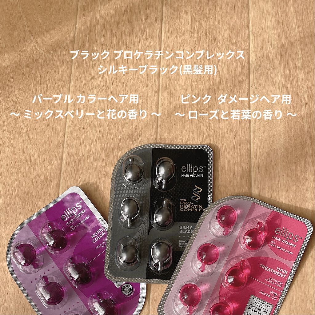 プロケラチン シルキーブラック/ellips/ヘアオイルを使ったクチコミ（3枚目）