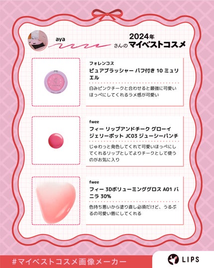 aya on LIPS 「今年1年1番使ったコスメたち⋆꙳𝜗𝜚꙳.*各アイテムから(な..」(7枚目)
