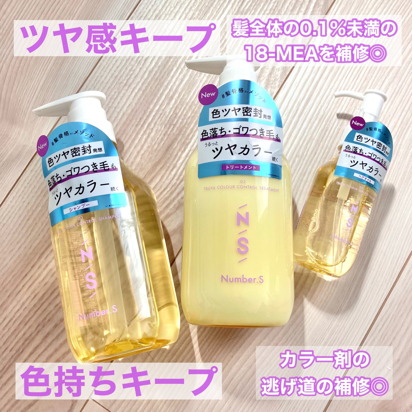 ツヤカラーコントロール シャンプー/ ヘアトリートメント/Number.S /市販シャンプーを使ったクチコミ(2枚目)