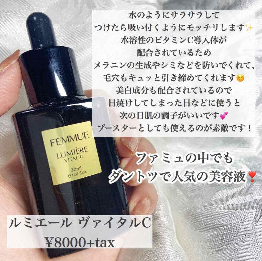 高評価好評】 FEMMUE ルミエール ヴァイタルC BIGサイズ fummueの通販 by suzy's shop｜ファミュならラクマ 