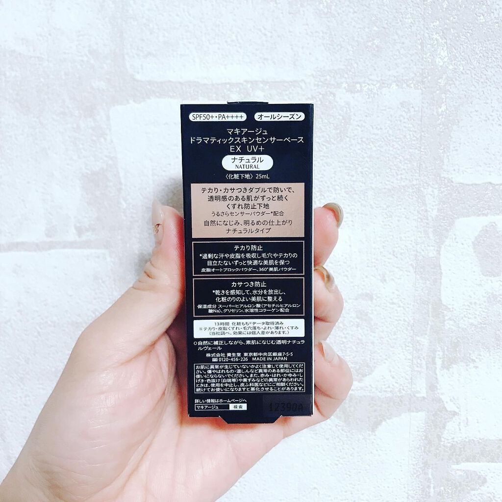 ドラマティックスキンセンサーベース EX/マキアージュ/化粧下地を使ったクチコミ(3枚目)