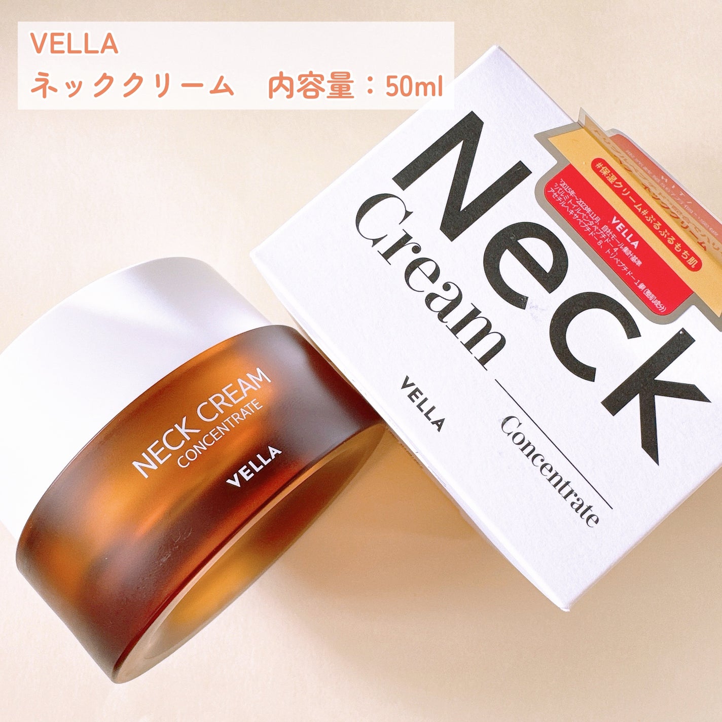 ベラ アルティメットエージ ネッククリーム/VELLA/フェイスクリームを使ったクチコミ(2枚目)