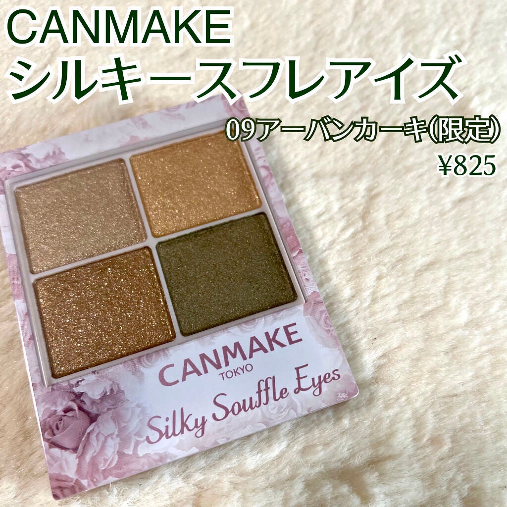 シルキースフレアイズ/キャンメイク/アイシャドウパレットを使ったクチコミ(2枚目)