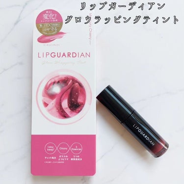 グロウラッピングティント 05 マーキュリーチェリー/LIPGUARDIAN/リップグロスを使ったクチコミ（2枚目）