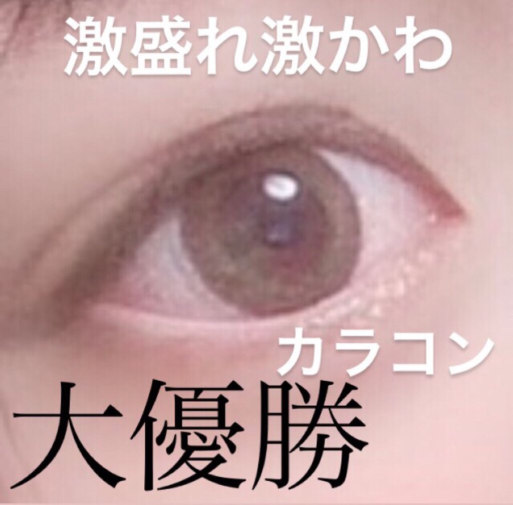 LA FILLE (ラ・フィーユ)/LA FILLE/カラーコンタクトレンズを使ったクチコミ（1枚目）