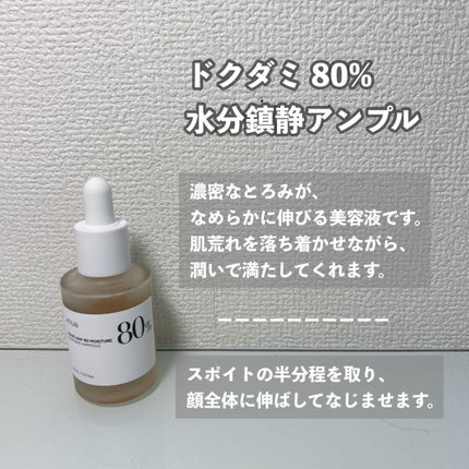 ドクダミ 77 スージングトナー/Anua/化粧水を使ったクチコミ(4枚目)