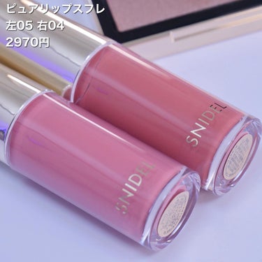 SNIDEL BEAUTY ピュア リップ スフレのクチコミ「8/11にSNIDEL BEAUTYから
\\新作コスメが発売🩷//

03のアイシャドウはブ.....」（2枚目）