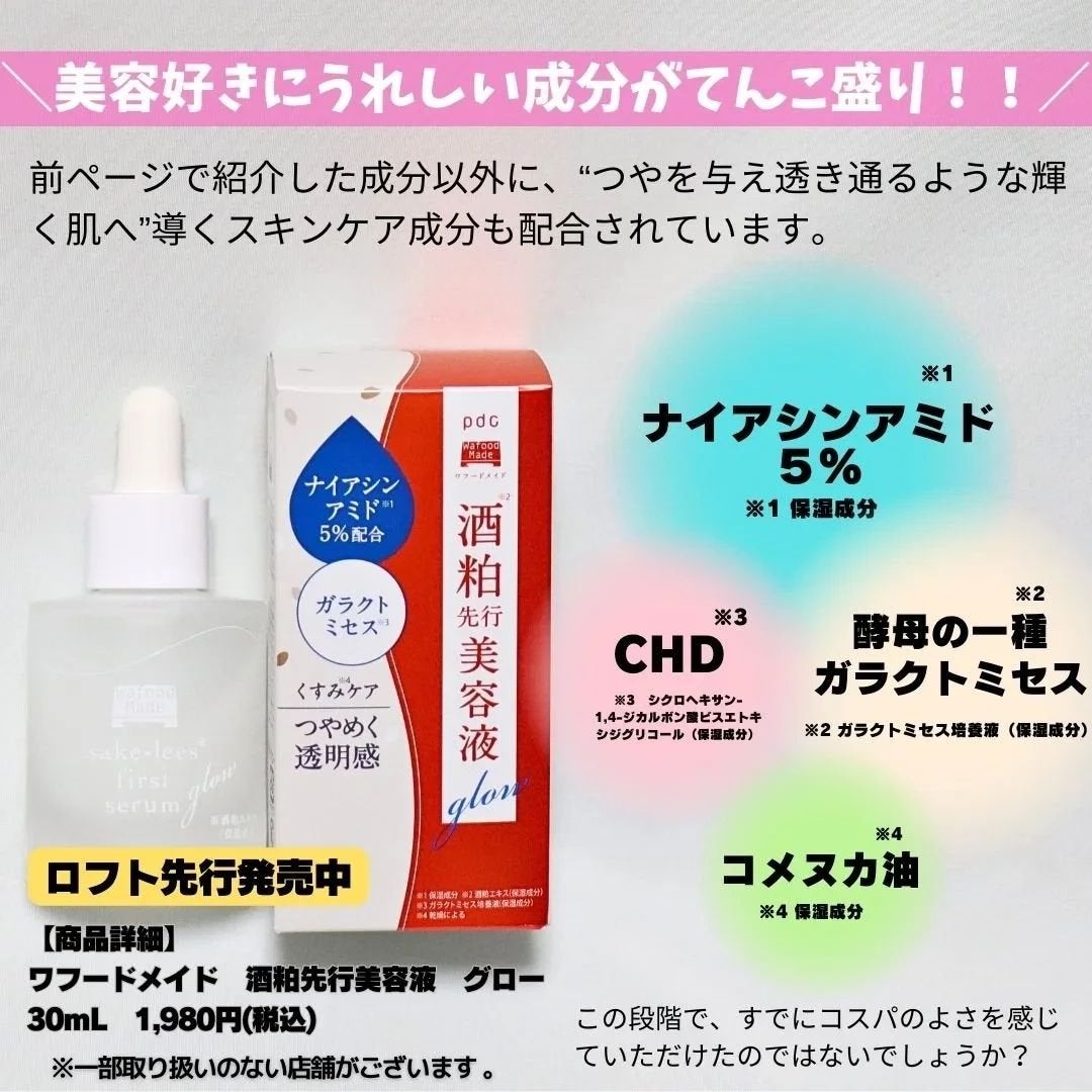 ワフードメイド 酒粕先行美容液 グロー/pdc/ブースター・導入液を使ったクチコミ(3枚目)
