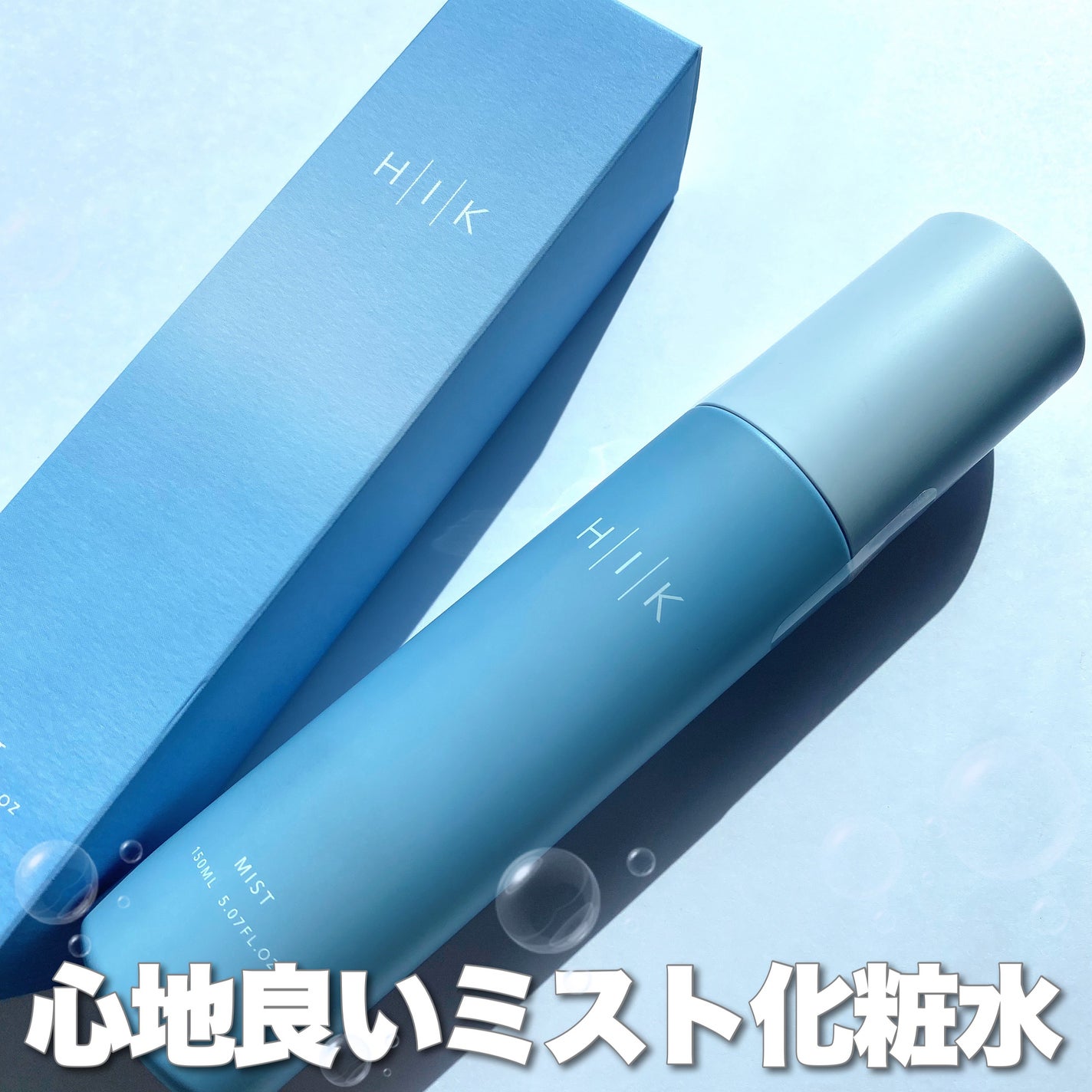 HIK ミスト/HIK/ミスト状化粧水を使ったクチコミ(1枚目)