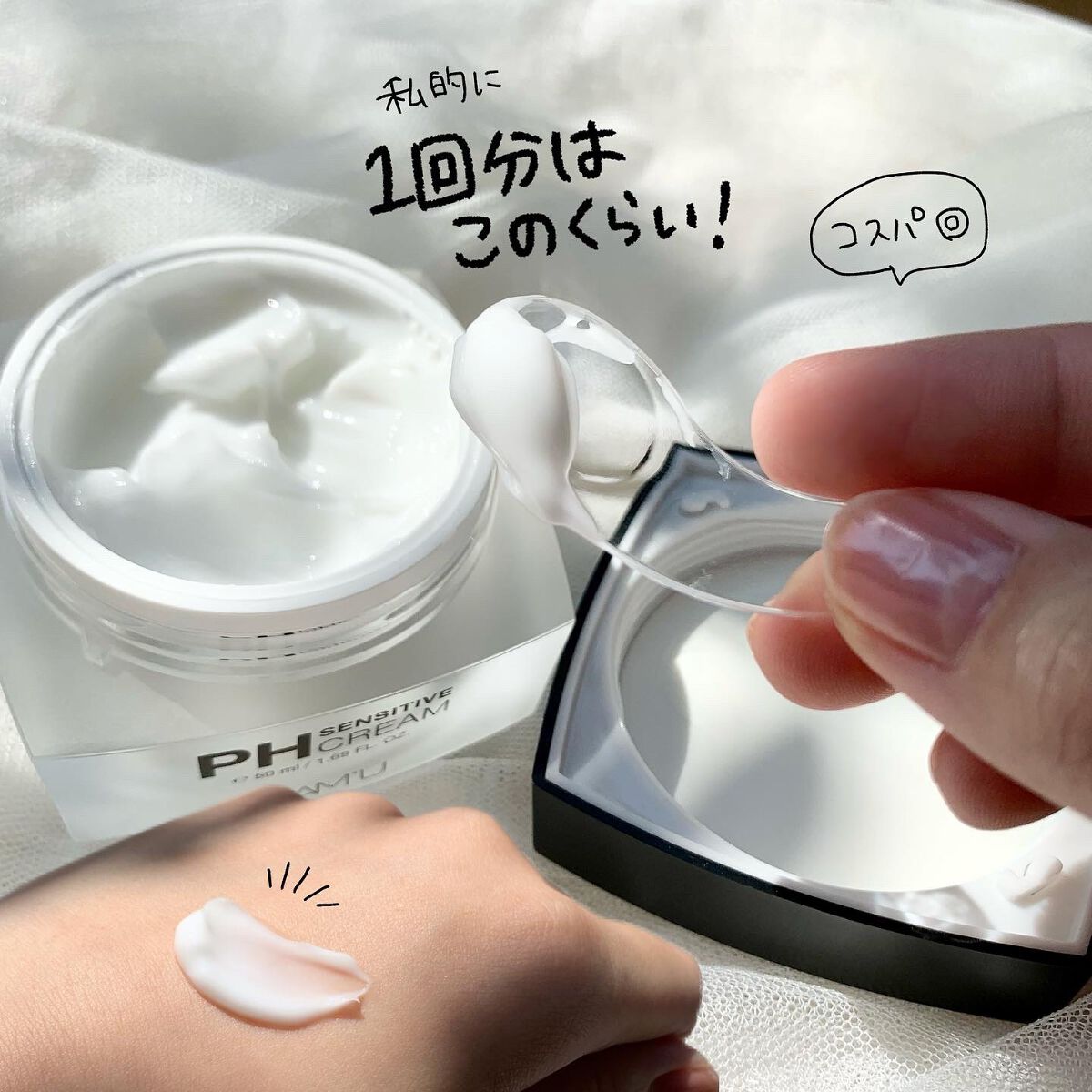 サミュ PHセンシティブクリーム/SAM'U/フェイスクリームを使ったクチコミ（3枚目）