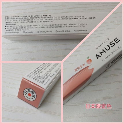 デューティント/AMUSE/リップティントを使ったクチコミ(2枚目)