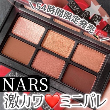  アンラップド ミニアイシャドーパレット LAGUNA /NARS/パウダーアイシャドウを使ったクチコミ（1枚目）