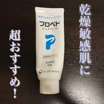 ピュアベール(医薬品)/プロペト/その他を使ったクチコミ(1枚目)