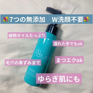 クラリファイング クレンジング オイル/do natural/オイルクレンジングを使ったクチコミ（1枚目）