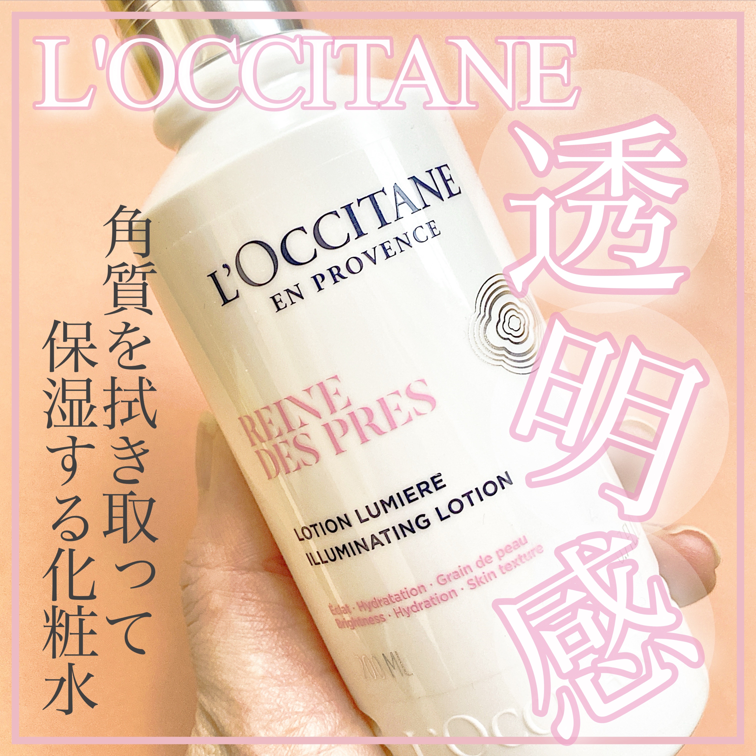 試してみた】レーヌデプレ ラディアントフェイスウォーター L'OCCITANE
