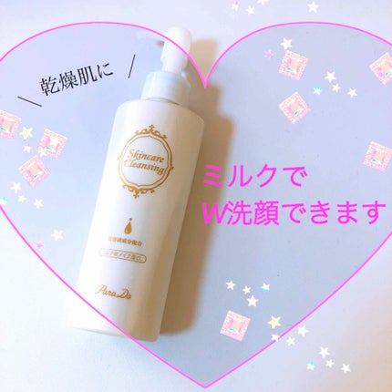 スキンケアクレンジング/パラドゥ/ミルククレンジングを使ったクチコミ(1枚目)