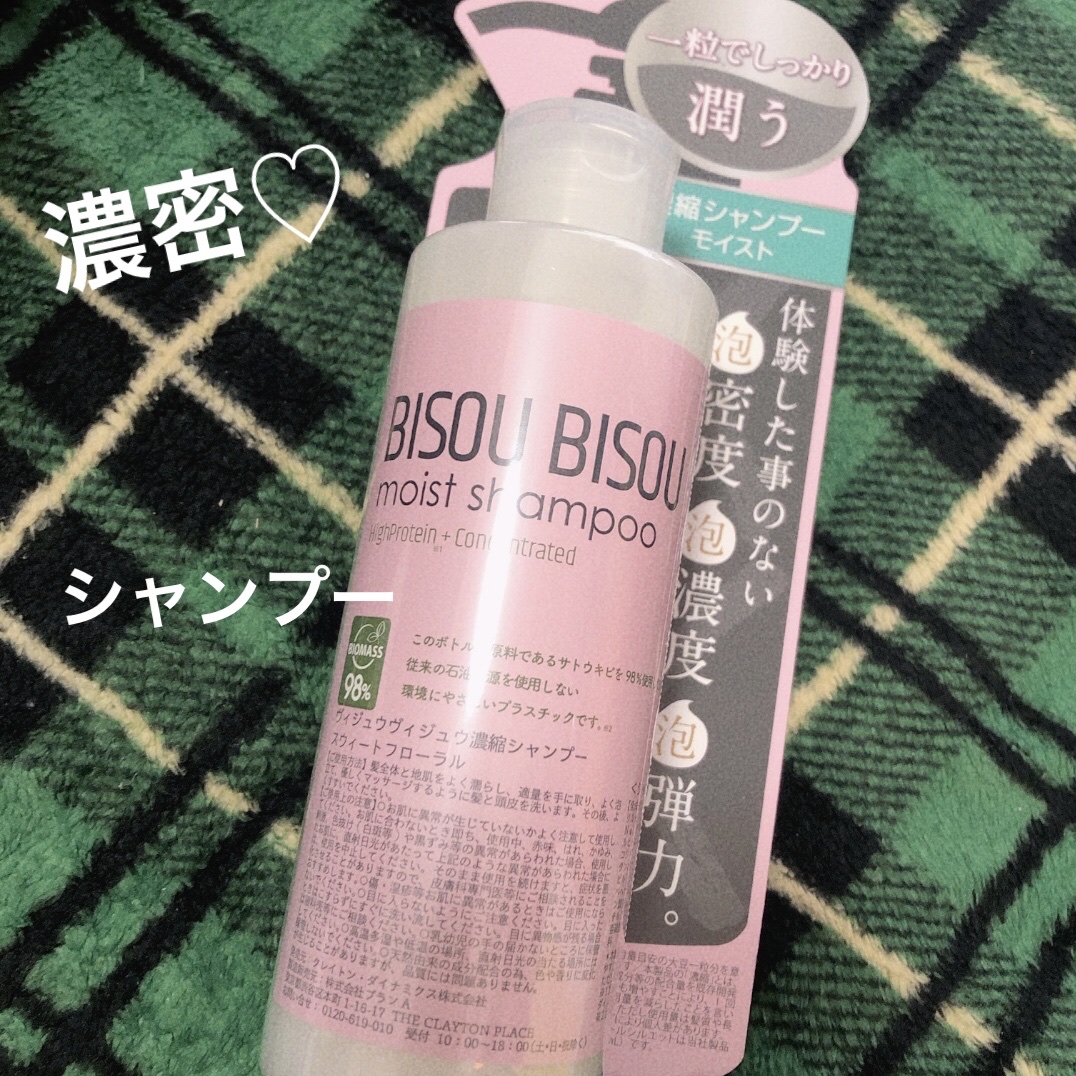 モイストタイプ シャンプー/トリートメント スウィートフローラルの香り/BISOU BISOU/市販シャンプーを使ったクチコミ（1枚目）