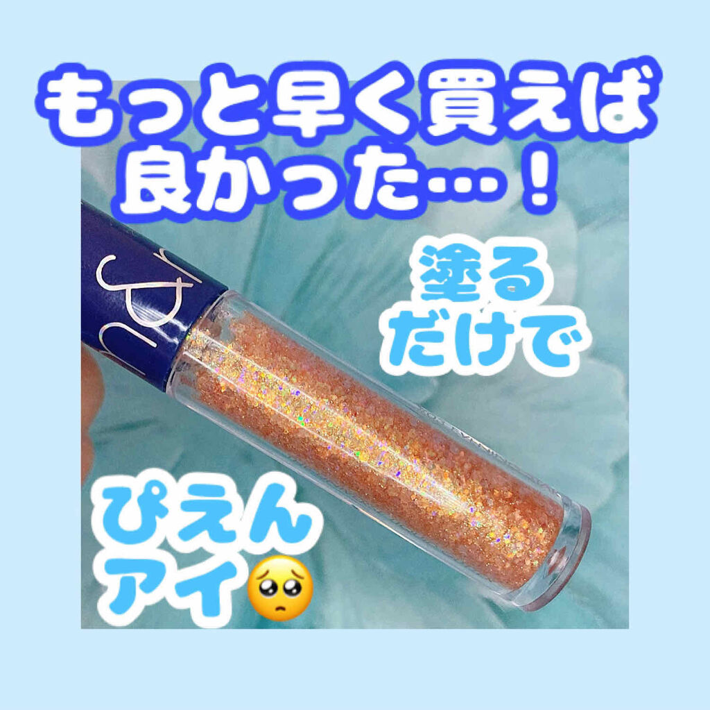 リキッド グリッター シャドウ 03 イブニングスター(EVENING STAR)/rom&nd/グリッターを使ったクチコミ（1枚目）