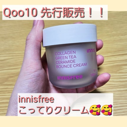 コラーゲン グリーンティー セラミド バウンス クリーム/innisfree/スキンケア・基礎化粧品を使ったクチコミ(1枚目)
