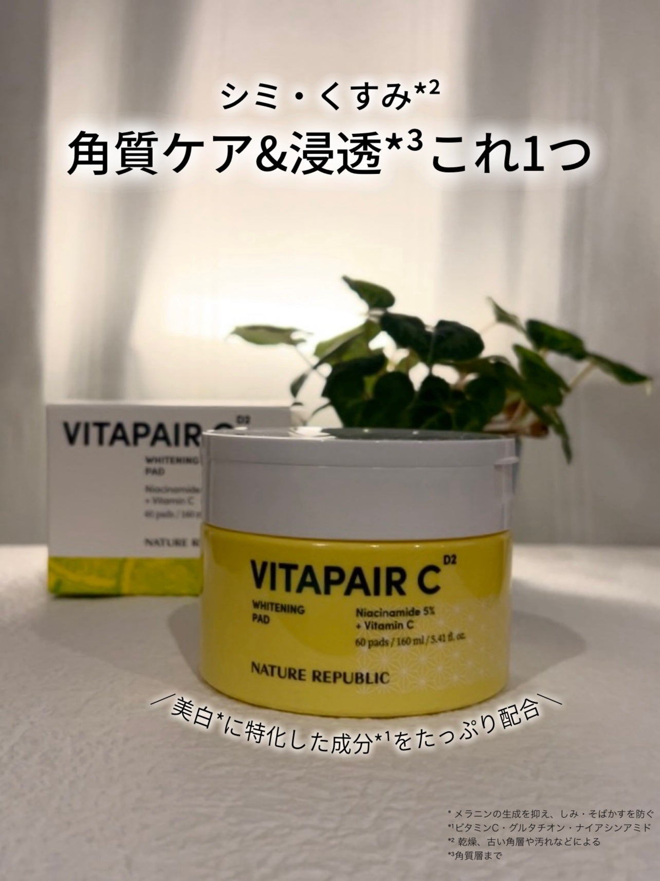 ビタペアC 美容液パッド/ネイチャーリパブリック/トナーパッドを使ったクチコミ(1枚目)