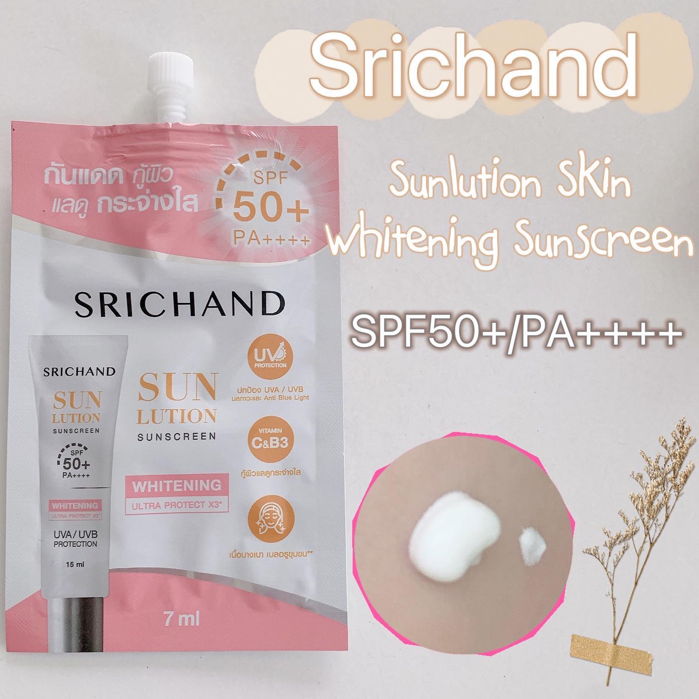  サンリューション スキンホワイトニング サンスクリーン SPF50+ PA++++/SRICHAND/その他スキンケアを使ったクチコミ（1枚目）