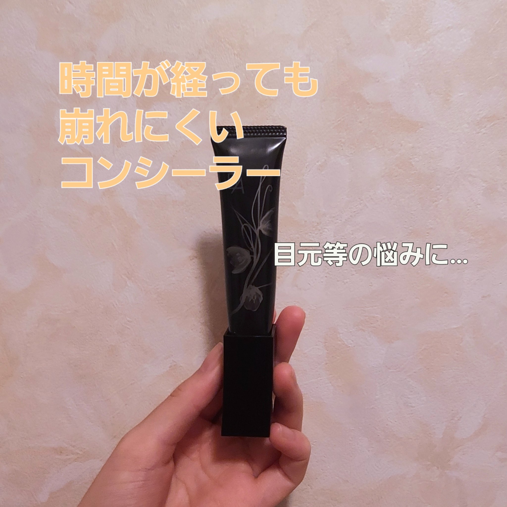 3D コンシーラー 02 カバリングオレンジ/B.A/クリームコンシーラーを使ったクチコミ（1枚目）