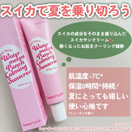 ウォーターメロン パンチ カミング サンスクリーン / スイカサンクリーム / SPF 50+ PA++++  /ビューランチ/日焼け止めクリームを使ったクチコミ(2枚目)