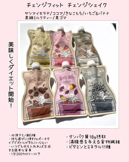 チェンジダイエットシェイク/Changefit/ボディサプリメントを使ったクチコミ(2枚目)