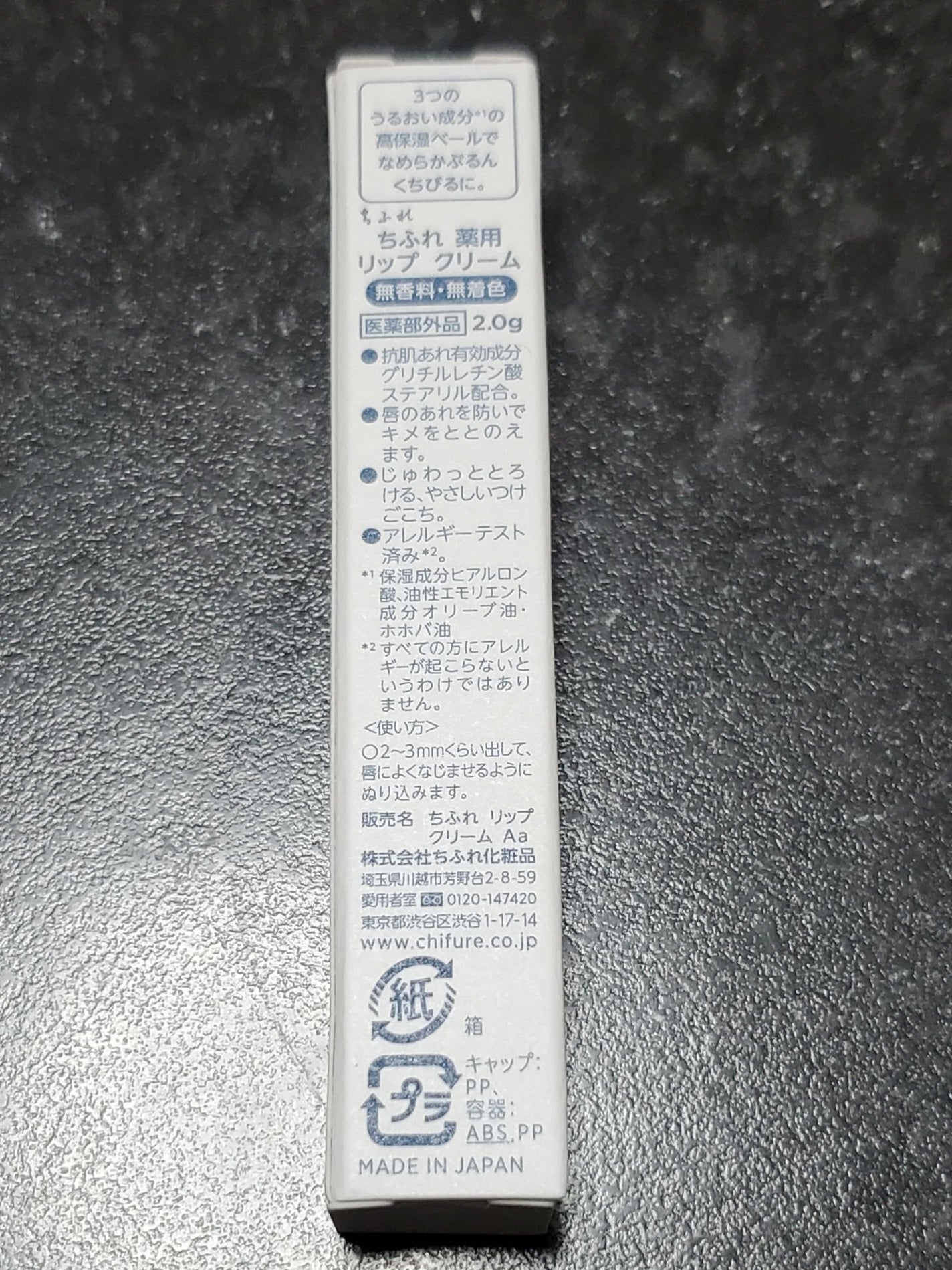 薬用 リップ クリーム/ちふれ/リップクリームを使ったクチコミ(2枚目)