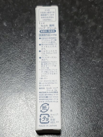 薬用 リップ クリーム | リップ クリーム ちふれ | LIPS SHOPPING 薬用 リップ クリーム | リップ クリーム ちふれ | LIPS SHOPPING