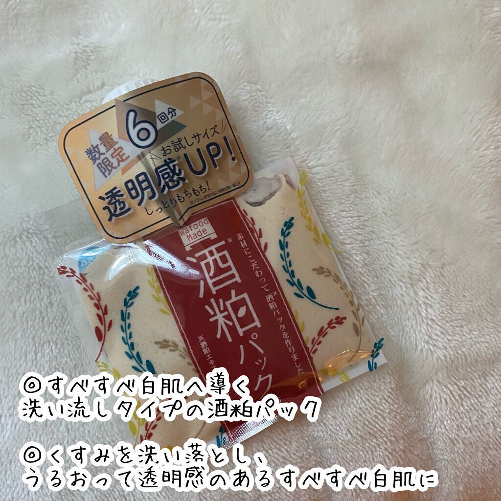 ワフードメイド 酒粕パック/pdc/洗い流すパック・マスクを使ったクチコミ(3枚目)