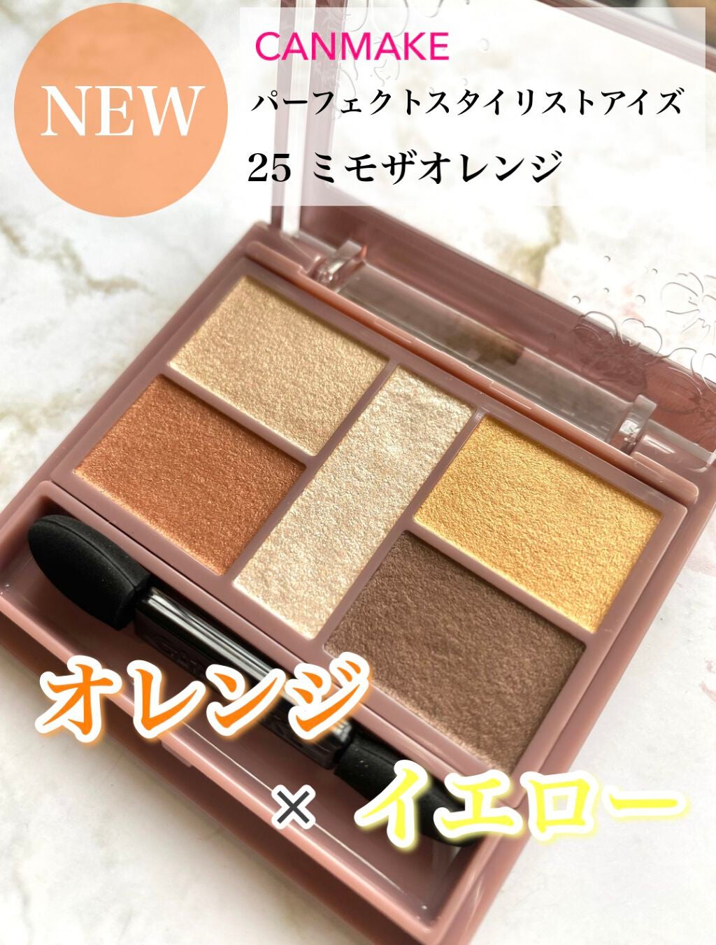 パーフェクトスタイリストアイズ/キャンメイク/アイシャドウパレットを使ったクチコミ(1枚目)