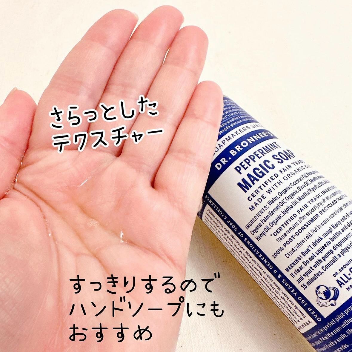 マジックソープ ペパーミント 237ml/ドクターブロナー/ボディソープを使ったクチコミ（3枚目）