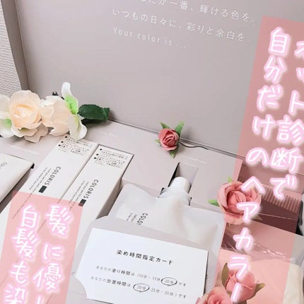 パーソナライズヘアカラー COLORIS/COLORIS/ヘアカラーを使ったクチコミ(2枚目)