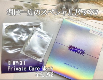 デュイセル プライベートケアマスク/DEWYCEL/シートマスク・パックを使ったクチコミ(1枚目)