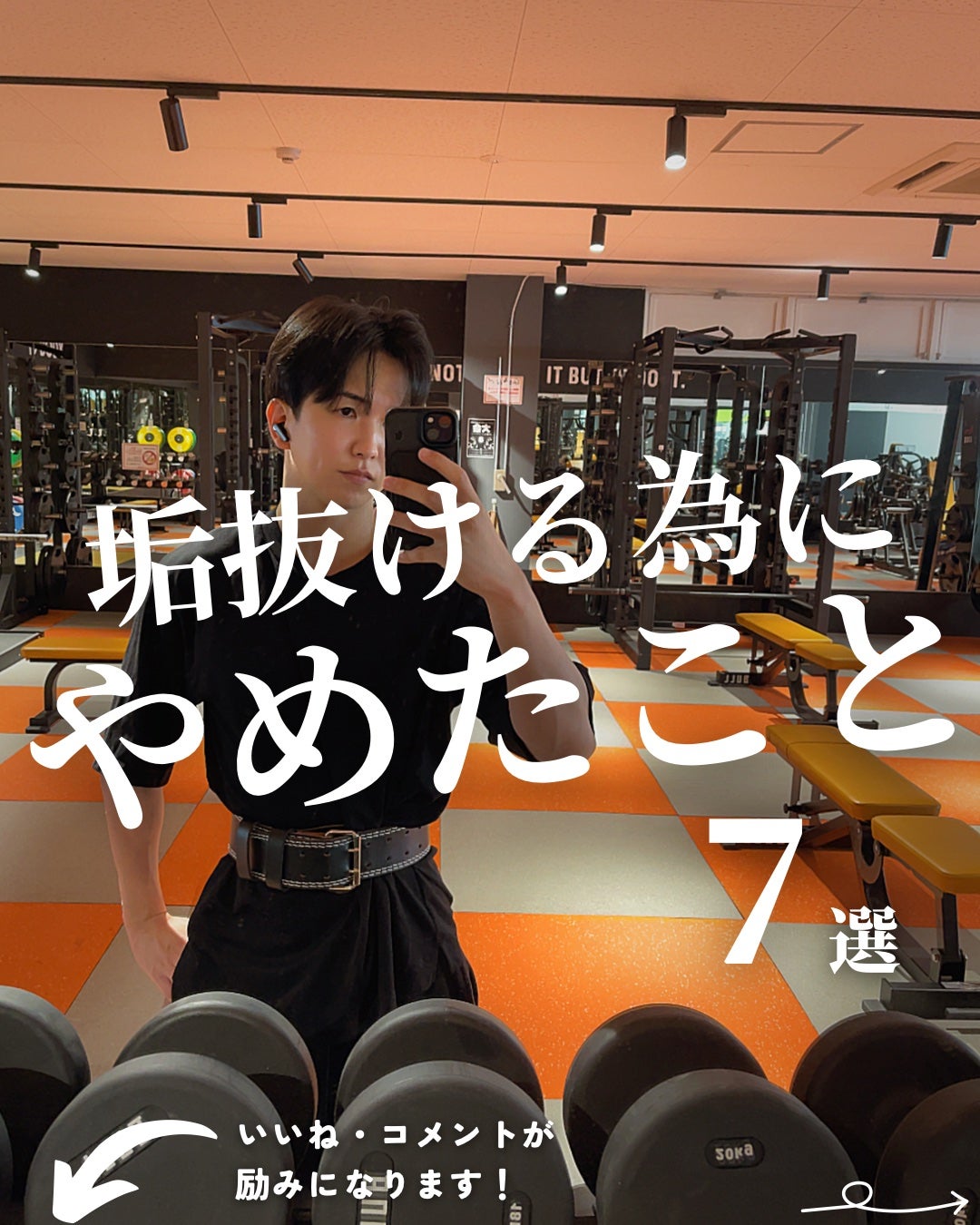 ほづ|メンズ美容で清潔感を上げる on LIPS 「@mens_biyou_hozu ←1.5倍カッコ良くなるメン..」(1枚目)