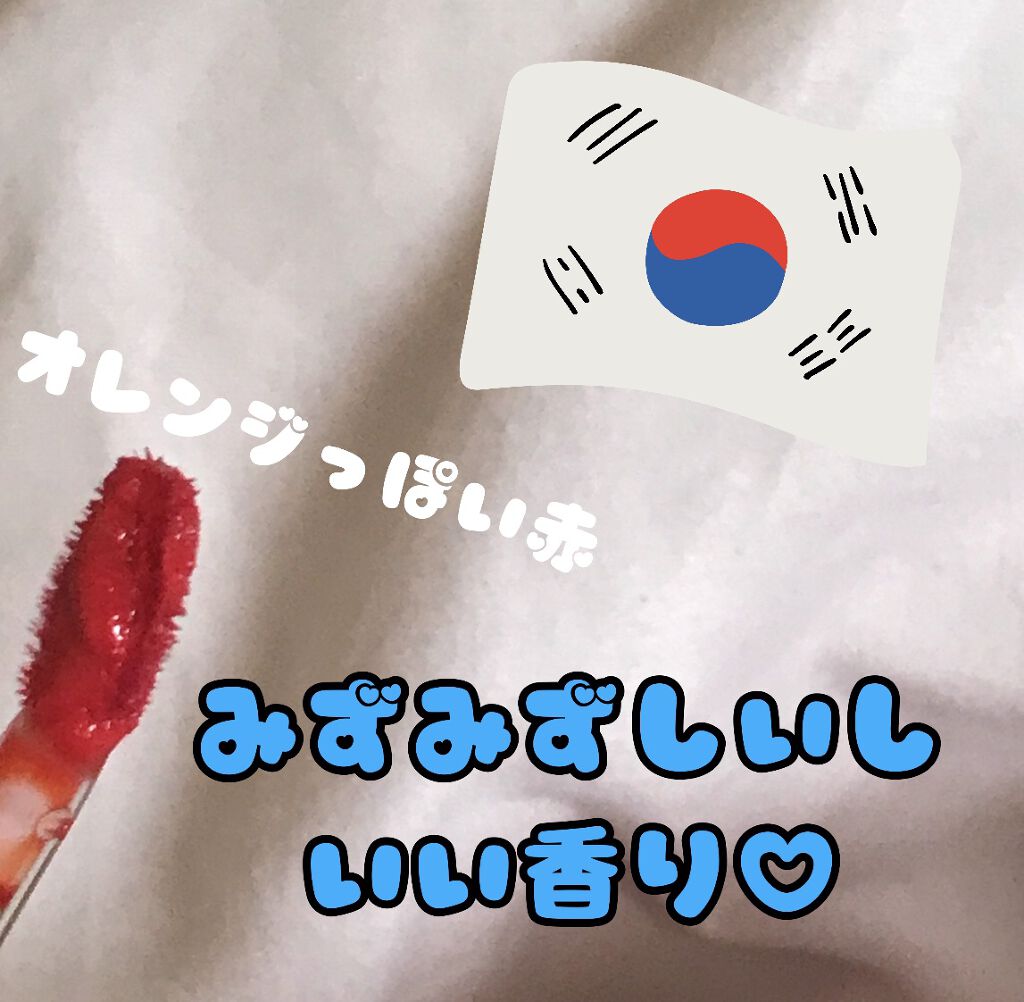 アピュー ウォーターライト ティント RD05/A’pieu/リップティントを使ったクチコミ（2枚目）