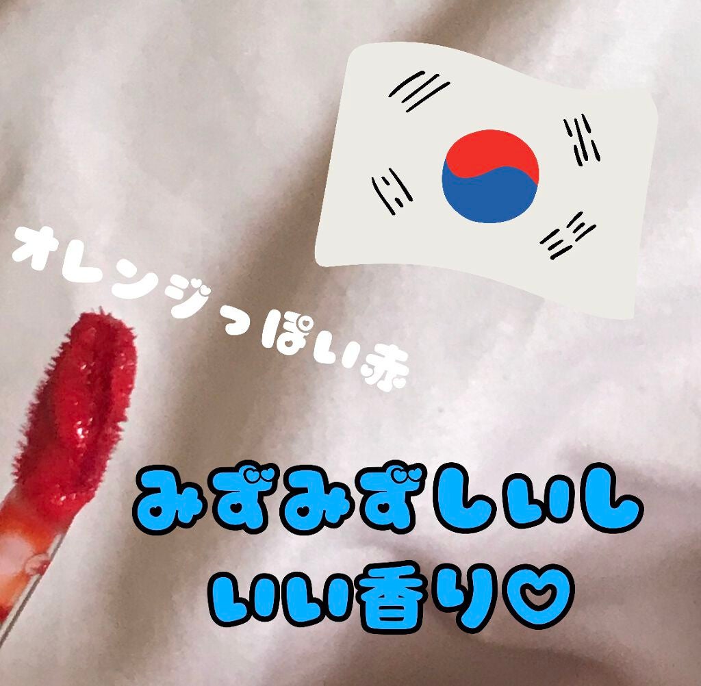 アピュー ウォーターライト ティント/A’pieu/リップティントを使ったクチコミ(2枚目)